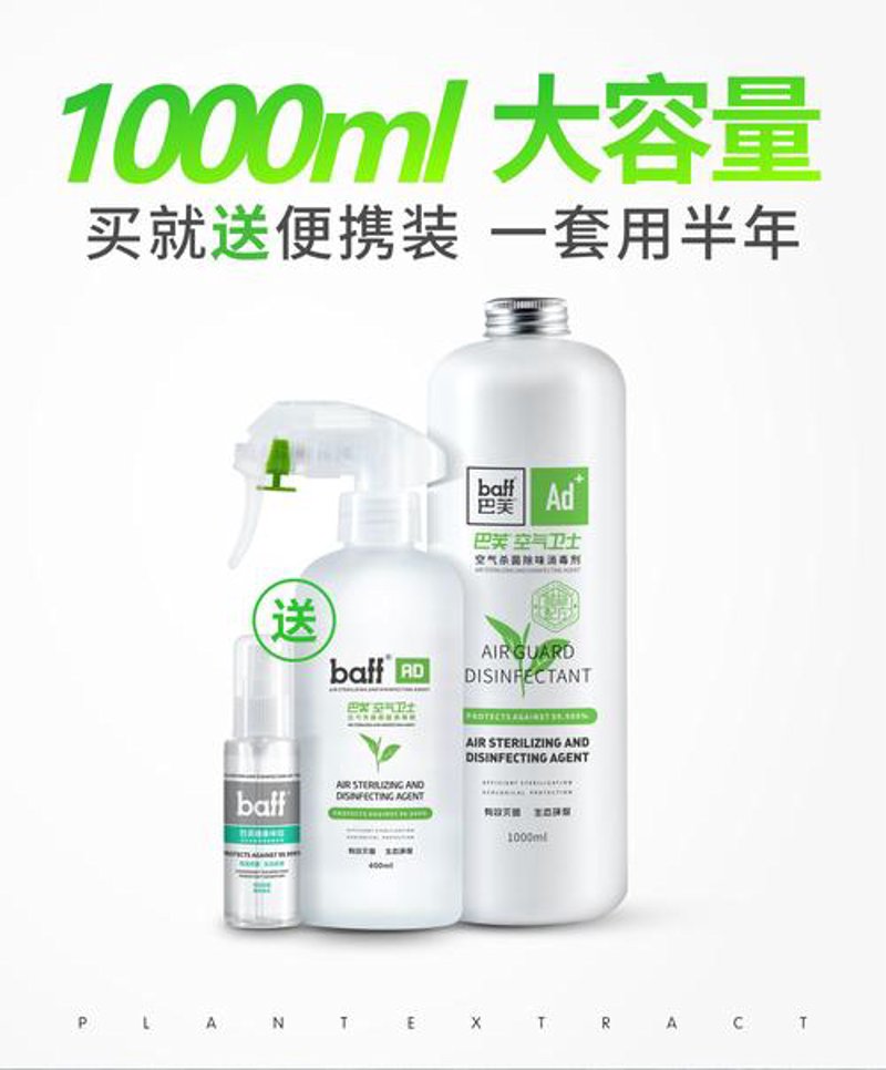 空气中隐形的敌人：空气消毒剂的重要性