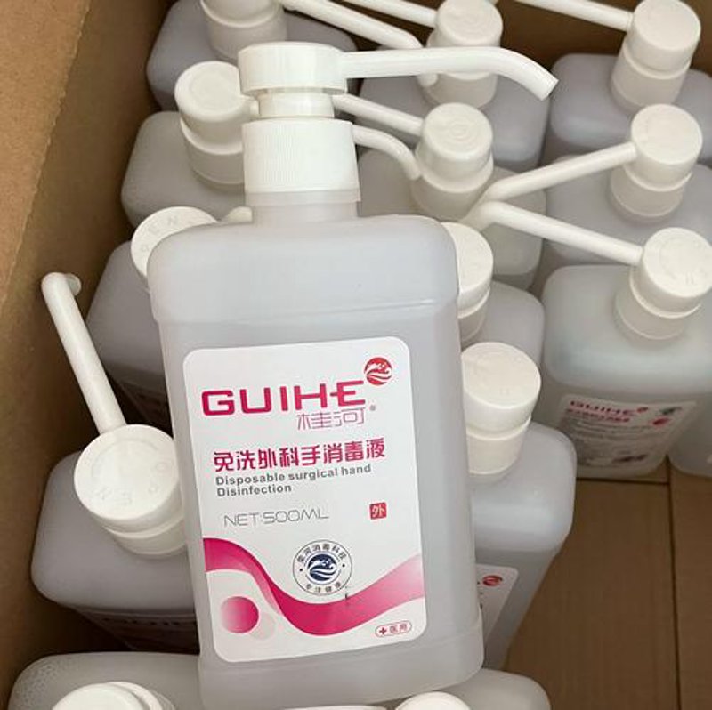 医用消毒液